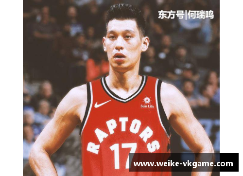 NBA球星林书豪：扬名国际赛场的华裔传奇经历