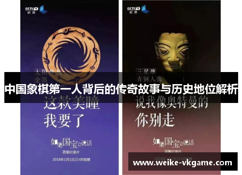 中国象棋第一人背后的传奇故事与历史地位解析